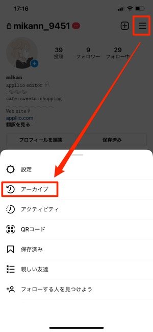 インスタグラムの アーカイブ とは 使い方と仕組みを解説 フィード ストーリー ライブ アプリオ インスタグラムの アーカイブ とは 使い方と仕組みを解説 フィード ストーリー ライブ アプリオ