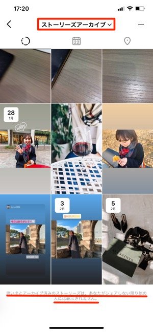 「ストーリーズアーカイブ」をタップ 「ストーリーズアーカイブ」をタップ