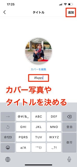 ハイライトのタイトルやカバー写真を設定 ハイライトのタイトルやカバー写真を設定