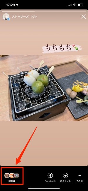 閲覧者リストを表示 閲覧者リストを表示