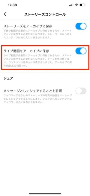 「ライブ動画をアーカイブに保存」をタップ 「ライブ動画をアーカイブに保存」をタップ