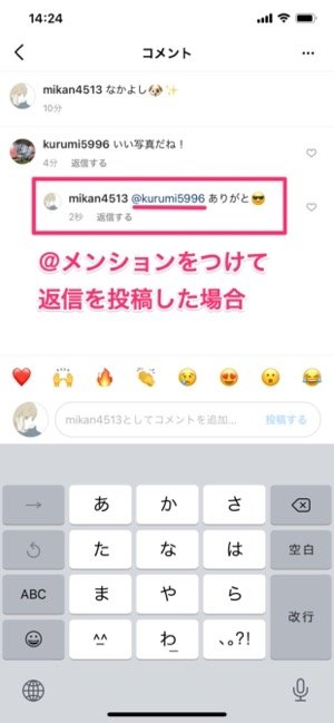 ＠メンションをつけて返信した場合