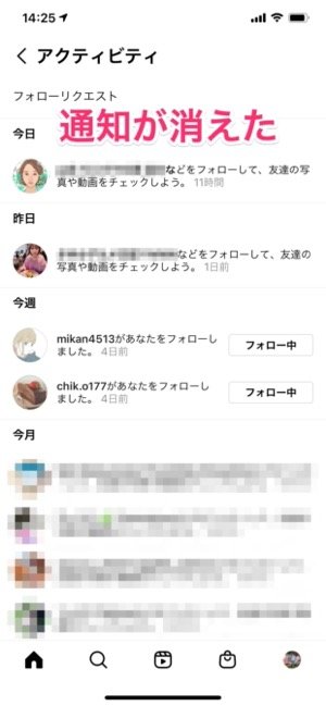 コメントやいいねの通知が消えた
