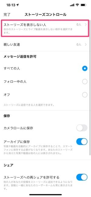インスタストーリーにコメント 返信 できない シェアできない理由とは アプリオ