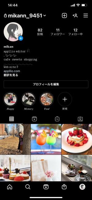 ダークモードのインスタ画面