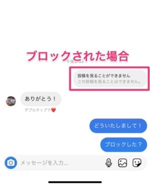 インスタグラム ブロックされたらdmは消える 既読やメッセージ履歴 オンライン表示などへの影響も解説 アプリオ