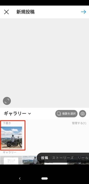 インスタグラム 下書き 機能の使い方 保存場所や削除方法 消えた原因なども解説 アプリオ
