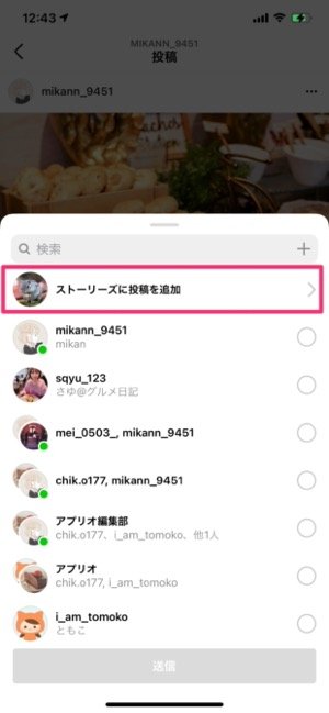 インスタグラムで投稿を リポスト する方法 注意点やマナーも紹介 アプリオ