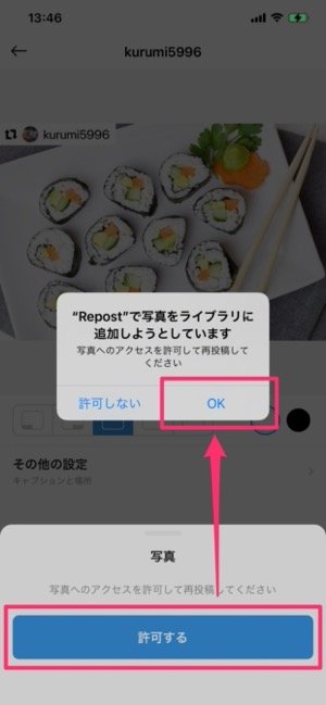 インスタグラムで投稿を リポスト する方法 注意点やマナーも紹介 アプリオ