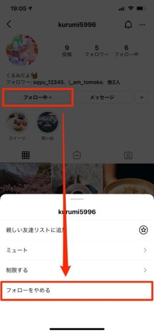 インスタ フォロー 外す と