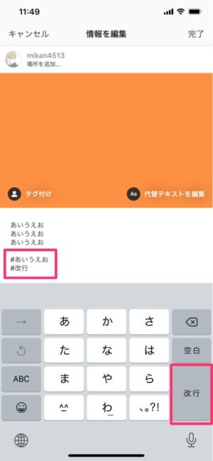 インスタグラムで 改行 する方法まとめ 空白や点 コピペを使う裏ワザも Iphone Android アプリオ インスタグラムで 改行 する方法まとめ 空白や点 コピペを使う裏ワザも Iphone Android アプリオ