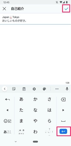 自己紹介文を改行する