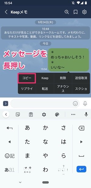 メッセージを長押ししてコピーする