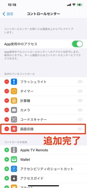 「−」ボタンをタップ 「−」ボタンをタップ