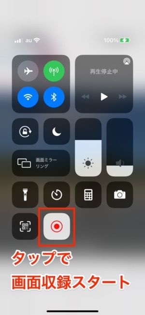 画面収録をスタートする 画面収録をスタートする