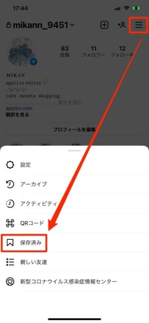 「保存済み」をタップ 「保存済み」をタップ