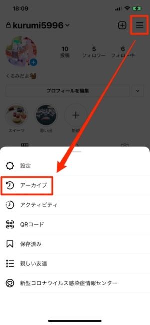 アーカイブをタップ アーカイブをタップ