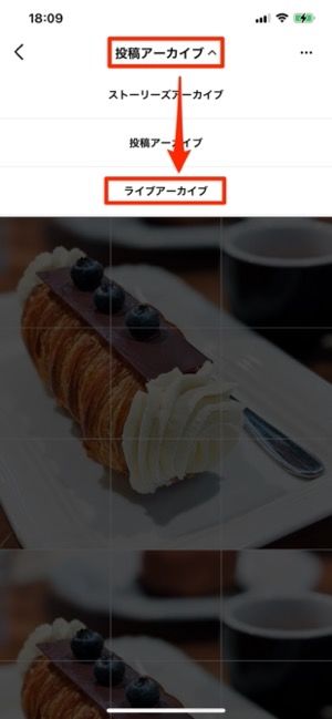 ライブアーカイブをタップ ライブアーカイブをタップ