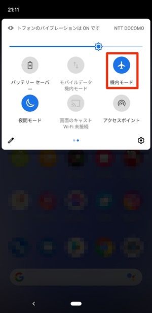 機内モードのオン・オフ 機内モードのオン・オフ