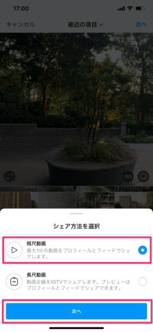 「短尺動画」を選び、「次へ」をタップ 「短尺動画」を選び、「次へ」をタップ