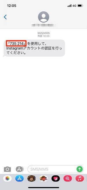 SMSで6桁の数字が届く