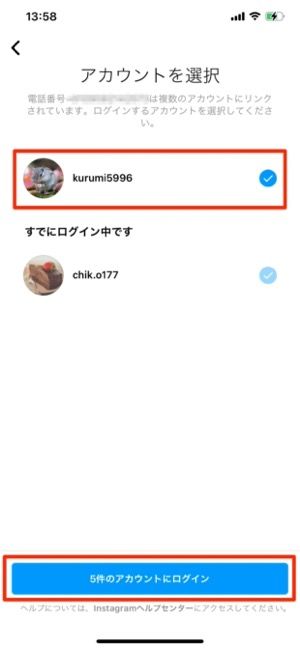 ログインするアカウントを選ぶ