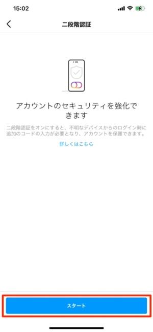 スタートをタップ
