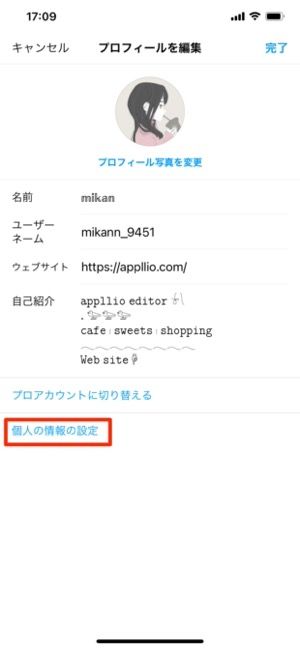 「個人の情報の設定」をタップ