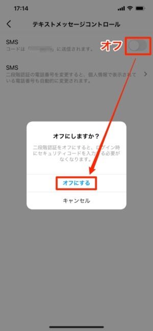 「SMS」のスイッチをオフ