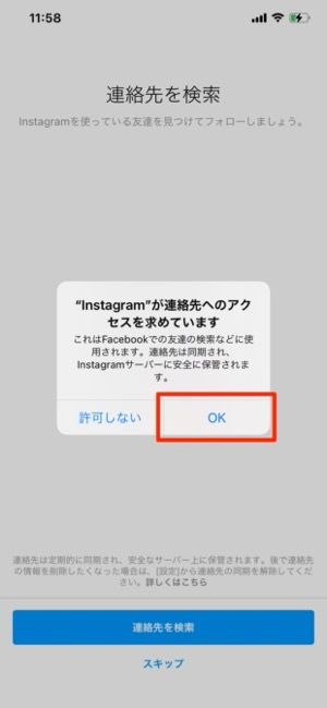 連絡先へのアクセスを許可