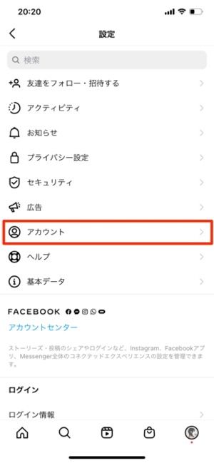 「アカウント」をタップ
