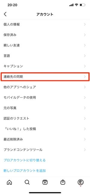「連絡先の同期」を選択