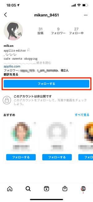 インスタグラムで非公開アカウント 鍵アカ にするとどうなる フォローやdmなどへの影響を解説 アプリオ インスタグラムで非公開アカウント 鍵アカ にするとどうなる フォローやdmなどへの影響を解説 アプリオ