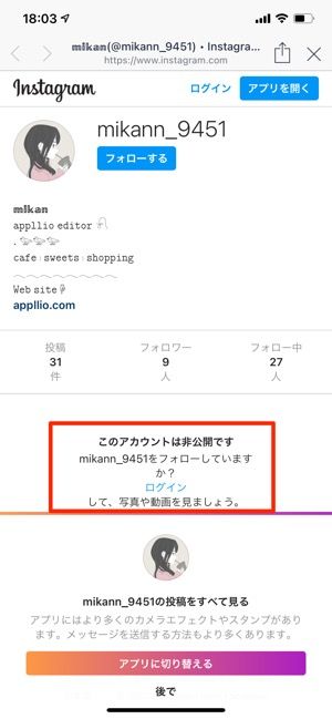 インスタグラムで非公開アカウント 鍵アカ にするとどうなる フォローやdmなどへの影響を解説 アプリオ インスタグラムで非公開アカウント 鍵アカ にするとどうなる フォローやdmなどへの影響を解説 アプリオ