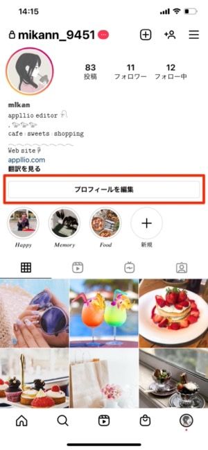 インスタグラムのプロフィール画像 アイコン を変更する方法 アプリオ