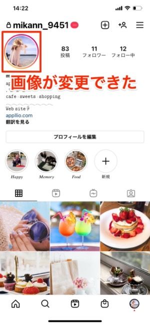 インスタグラムのプロフィール画像 アイコン を変更する方法 アプリオ インスタグラムのプロフィール画像 アイコン を変更する方法 アプリオ