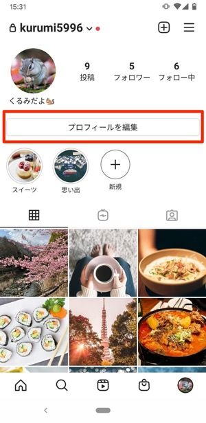 「プロフィールを編集」をタップ