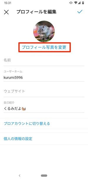 インスタグラムのプロフィール画像 アイコン を変更する方法 アプリオ インスタグラムのプロフィール画像 アイコン を変更する方法 アプリオ