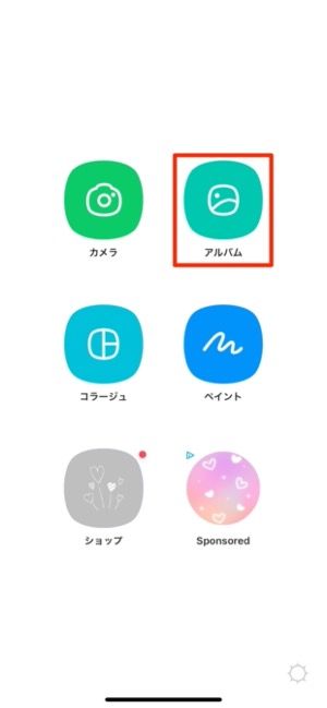 「アルバム」をタップ