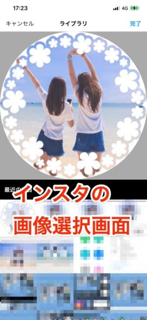 インスタの画像を選ぶ