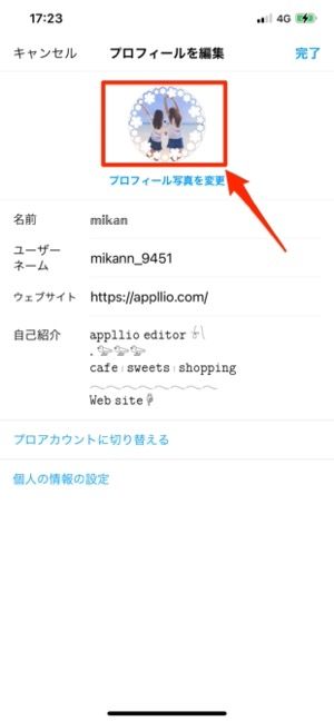 インスタグラムのプロフィール画像 アイコン を変更する方法 アプリオ