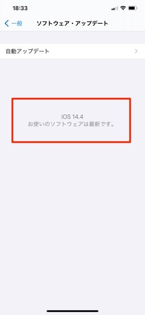 スマホを最新の状態にアップデートする