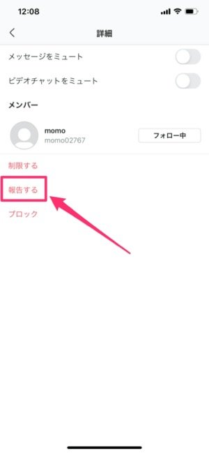 インスタグラムの通報機能 報告する とは 相手にバレる可能性 間違って通報した場合なども解説 アプリオ