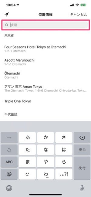 インスタグラムで位置情報を追加する方法 おしゃれな言葉の設定 場所が出ないときの対処法も アプリオ インスタグラムで位置情報を追加する方法 おしゃれな言葉の設定 場所が出ないときの対処法も アプリオ