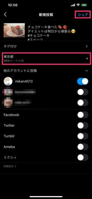インスタグラムで位置情報を追加する方法 おしゃれな言葉の設定 場所が出ないときの対処法も アプリオ インスタグラムで位置情報を追加する方法 おしゃれな言葉の設定 場所が出ないときの対処法も アプリオ