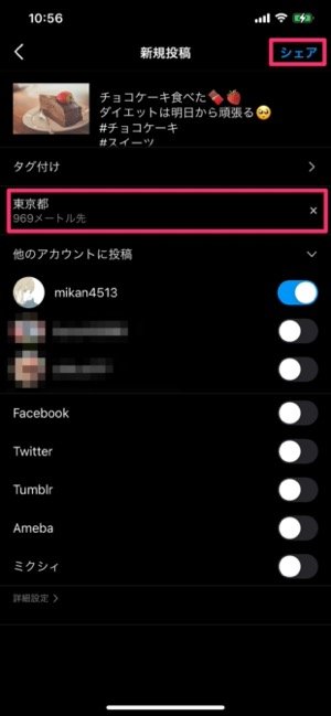 インスタグラムで位置情報を追加する方法 おしゃれな言葉の設定 場所が出ないときの対処法も アプリオ