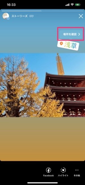 インスタグラムで位置情報を追加する方法 おしゃれな言葉の設定 場所が出ないときの対処法も アプリオ インスタグラムで位置情報を追加する方法 おしゃれな言葉の設定 場所が出ないときの対処法も アプリオ