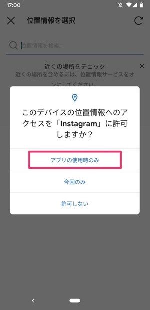 インスタグラムで位置情報を追加する方法 おしゃれな言葉の設定 場所が出ないときの対処法も アプリオ