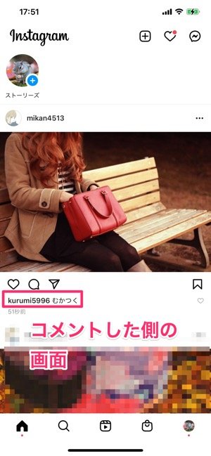 コメントした側の画面