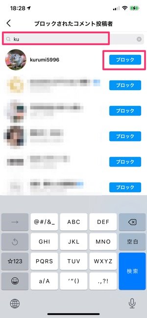 ブロックする相手を選ぶ